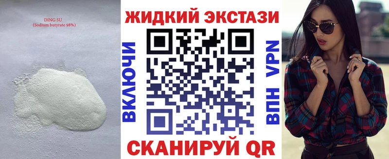 Бутират GHB  Пустошка 