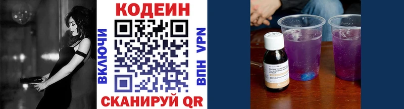 Кодеин напиток Lean (лин) OMG Пустошка